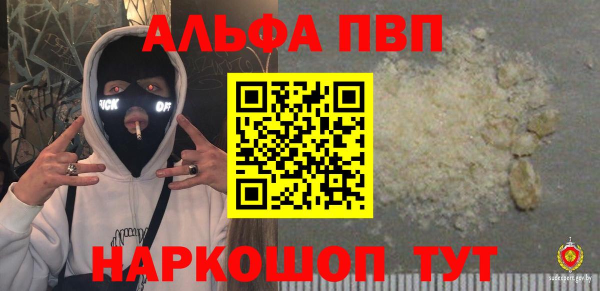 A PVP Crystall  Вход с VPN  Альфа ПВП Соль  Альфа ПВП Crystall  Бийск 