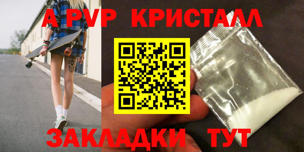 A PVP Соль Бийск
