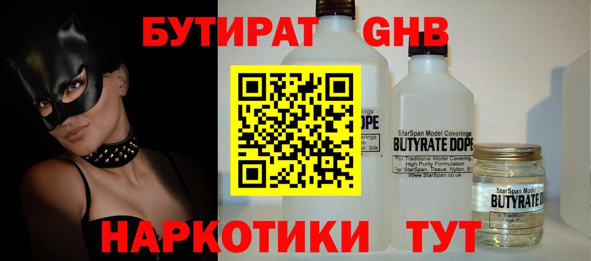 Бийск  Бутират  Вход с VPN  Бутират 99% 