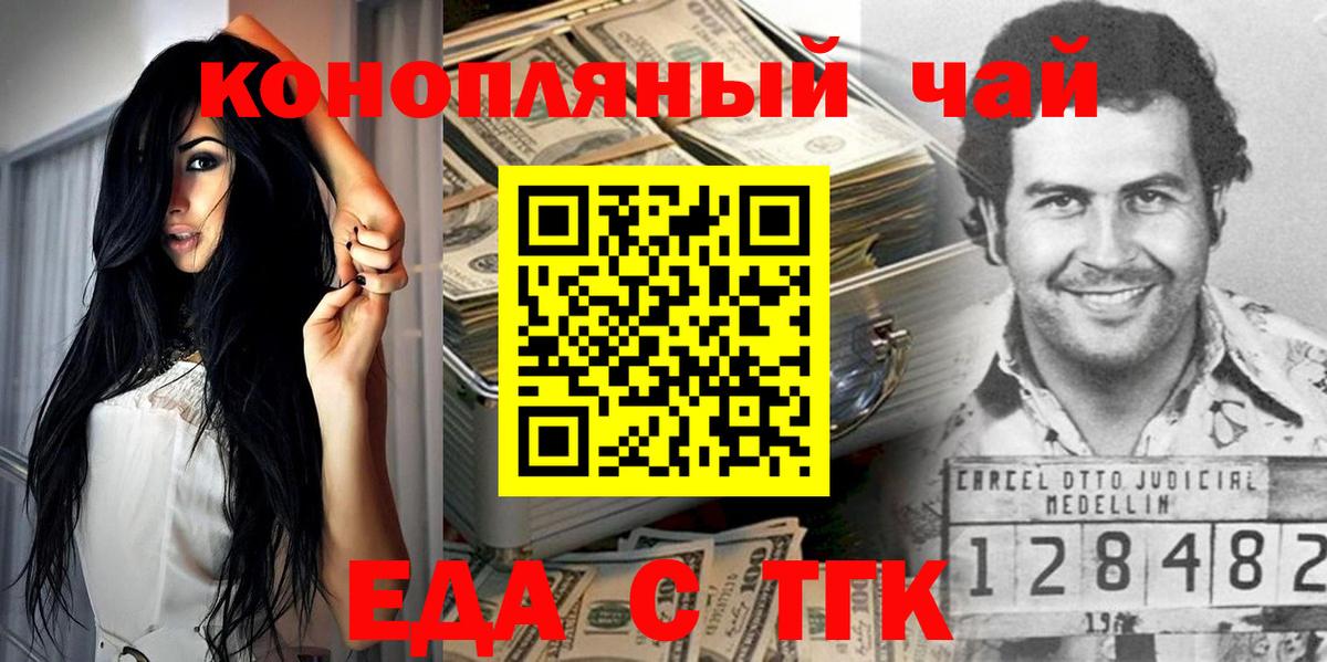 Еда ТГК конопля  Вход с VPN  Бийск 