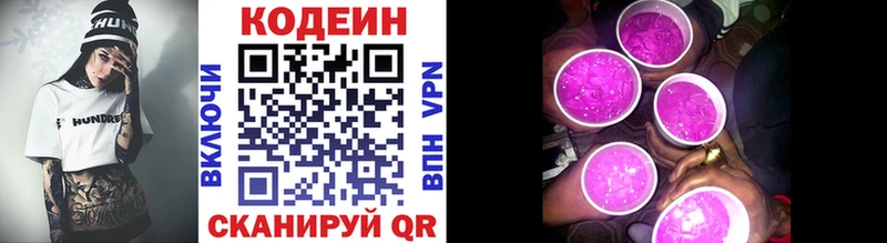 Кодеин напиток Lean (лин) где купить наркоту ОМГ ОМГ Бийск