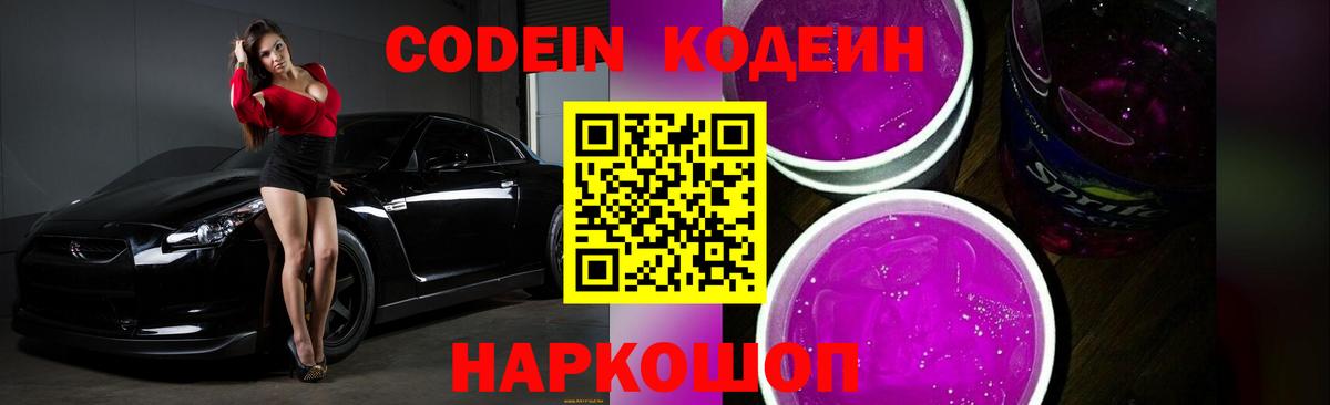 Кодеиновый сироп Lean напиток Lean (лин) Бийск