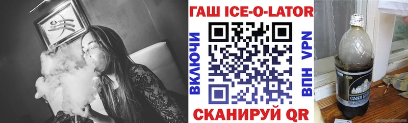 ГАШИШ Ice-O-Lator  купить наркоту  mega зеркало  Бийск 
