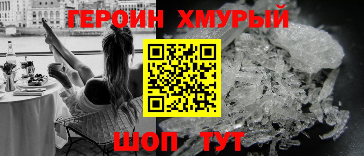 Героин Heroin  Вход с VPN  Бийск 