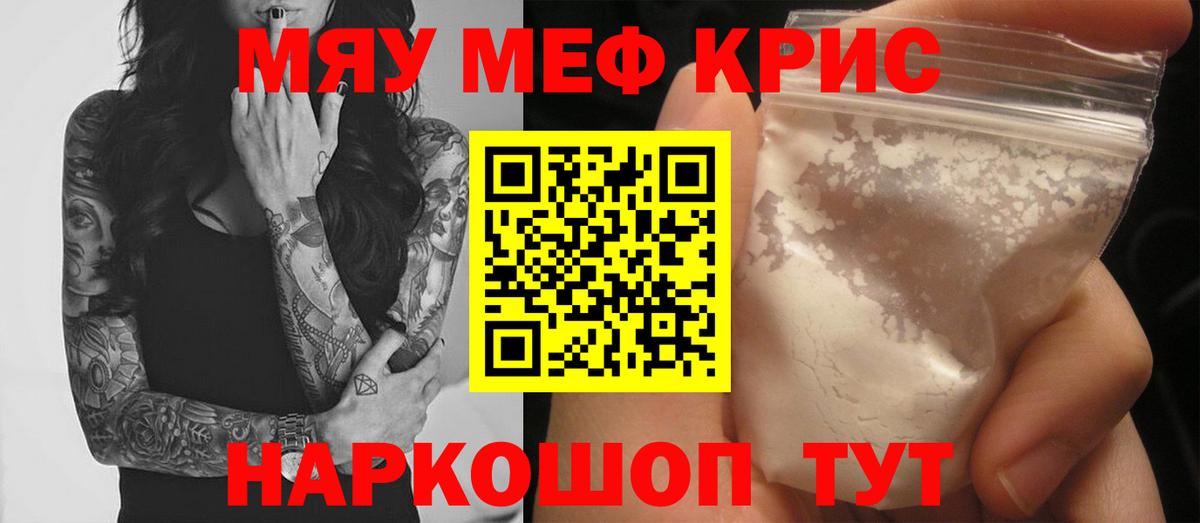 МЯУ-МЯУ кристаллы  МЯУ-МЯУ  закладка  Бийск  Вход с VPN  МЯУ-МЯУ кристаллы 