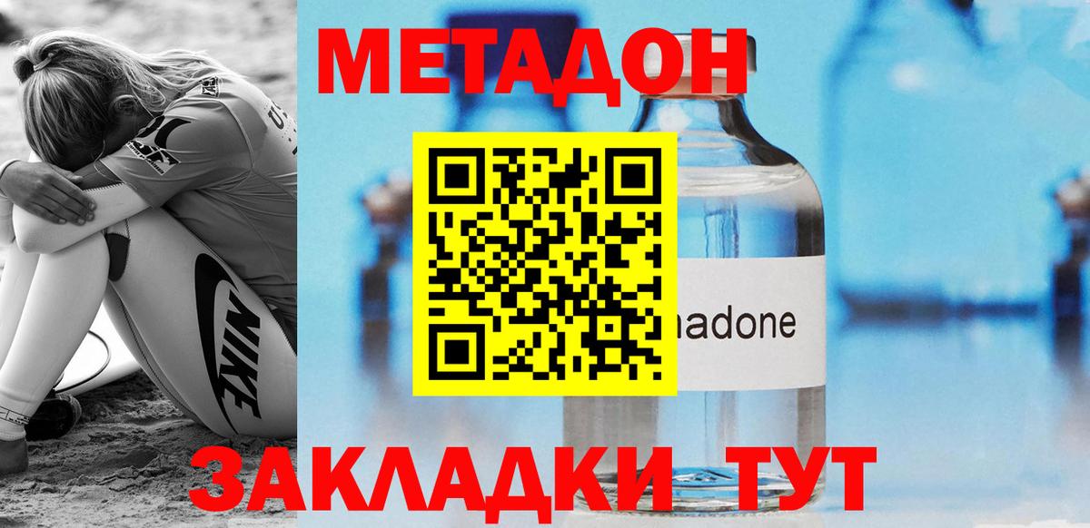 Метадон кристалл Бийск