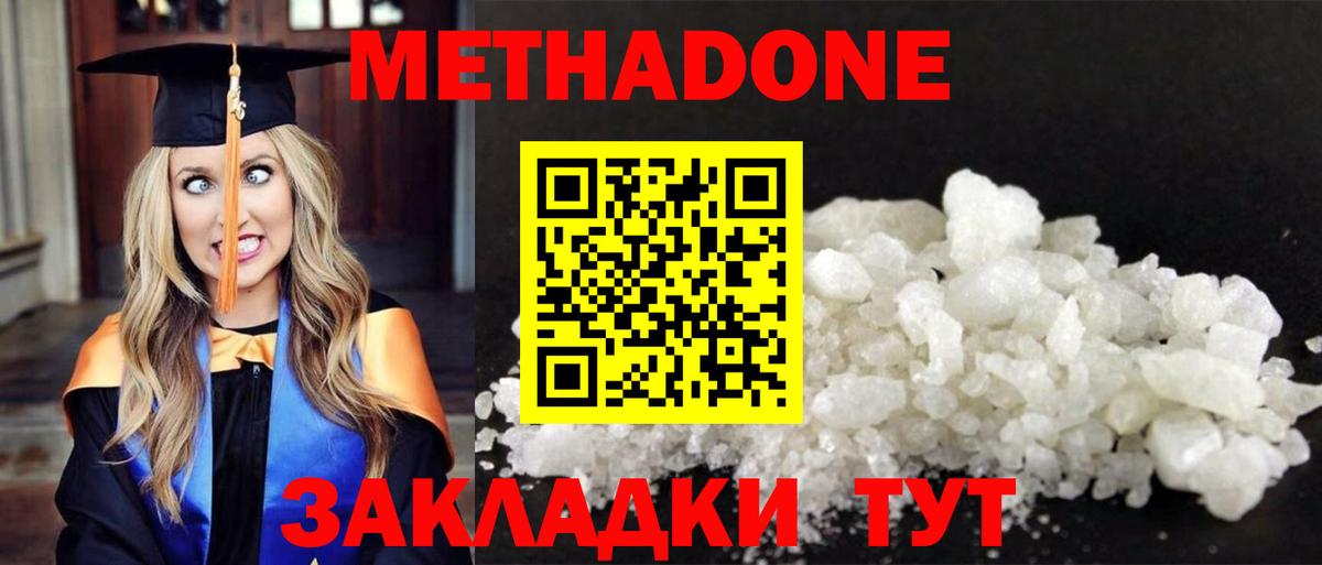 Метадон белоснежный  Вход с VPN  Метадон VHQ  Бийск 