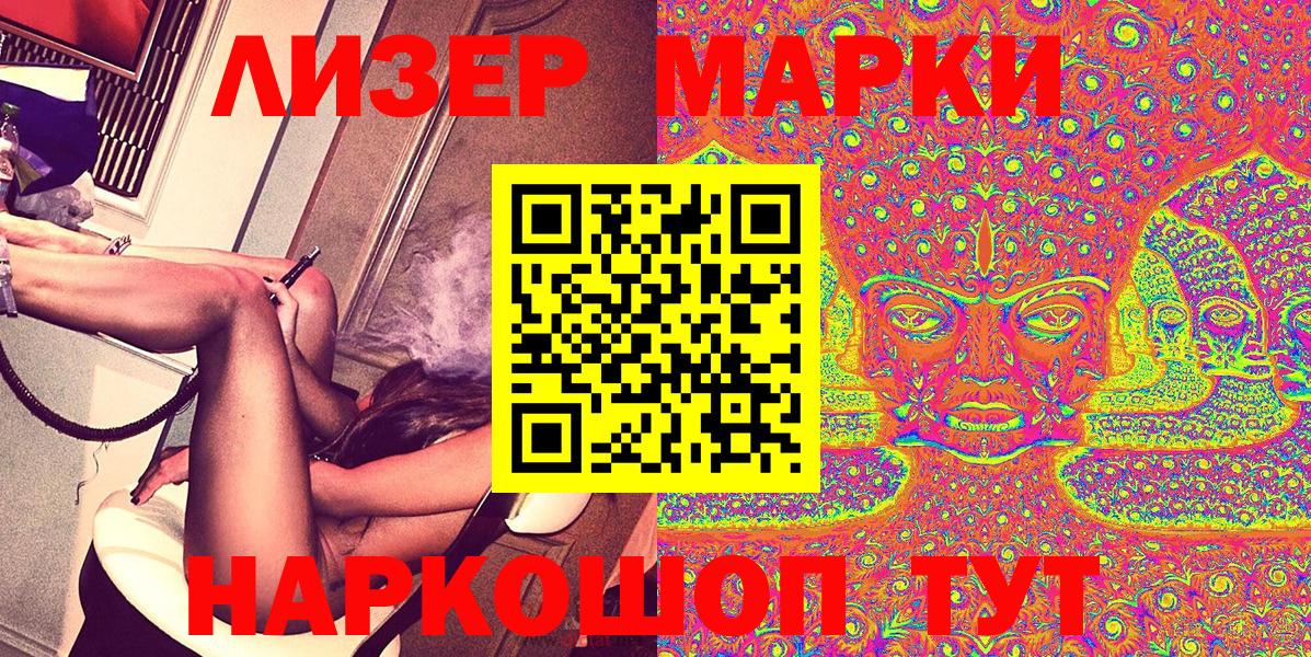 Марки 25I-NBOMe 1,5мг Бийск